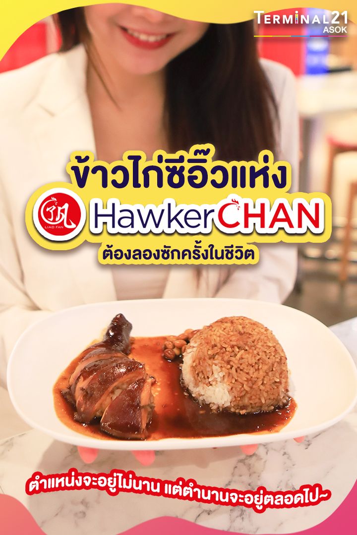 ขอเสียงคนเคยกินข้าวไก่ซีอิ๊วร้านนี้หน่อยค่า