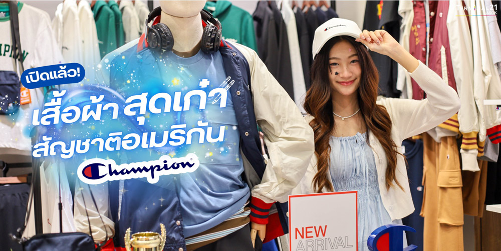 เปิดแล้ว เสื้อผ้าสุดเก๋าสัญชาติอเมริกัน