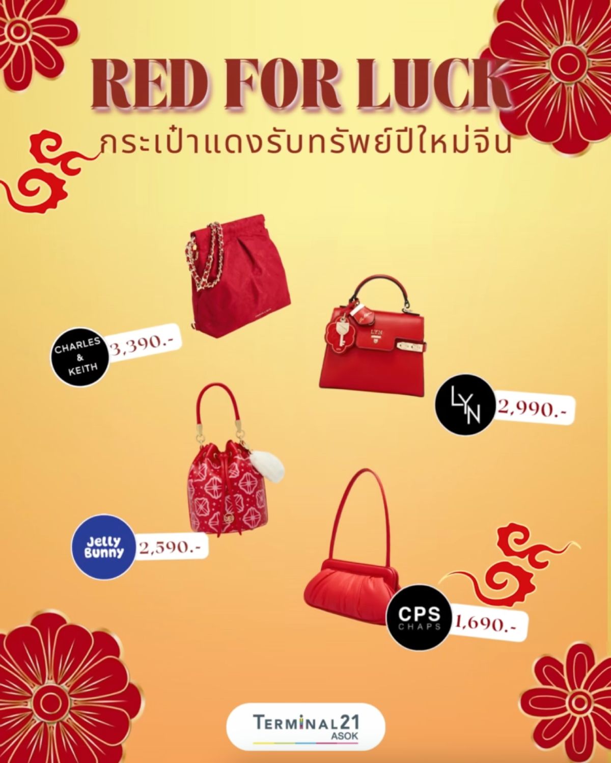 Red for luck กระเป๋าแดงรับโชค