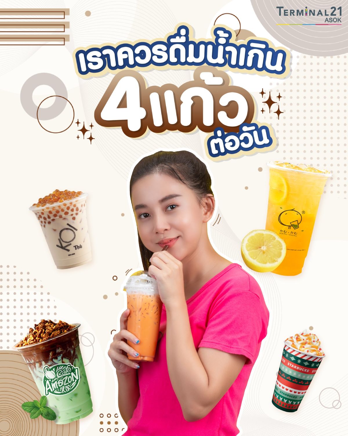 เราควรดื่มน้ำเกิน 4 แก้วต่อวัน