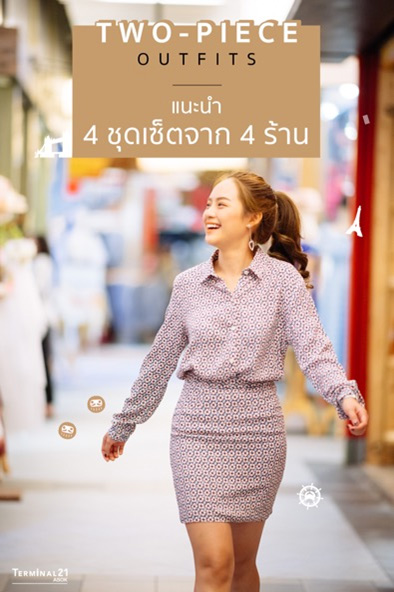 Two – Piece Outfits แนะนำ 4 ชุดเซ็ตจาก 4 ร้าน