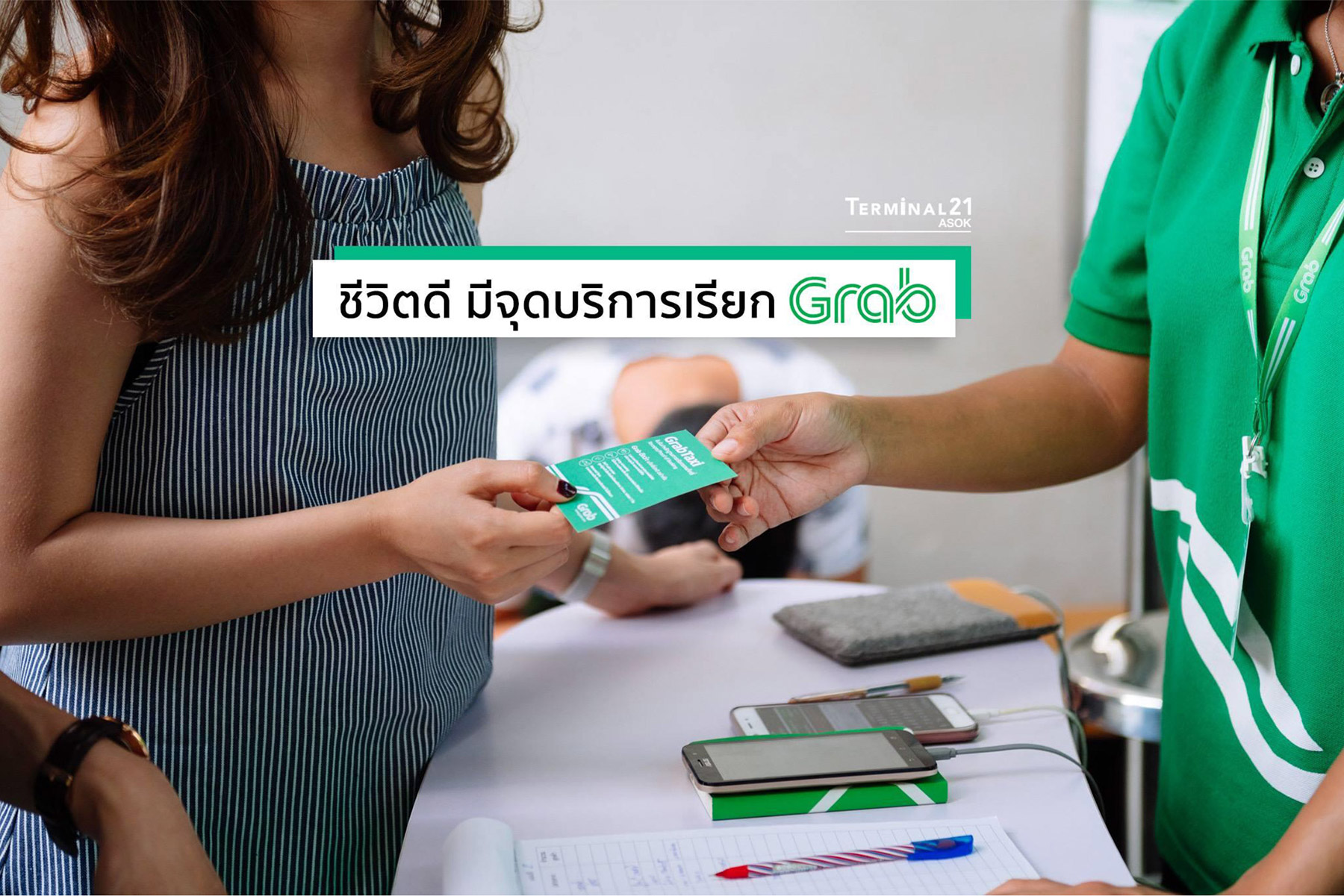 ชีวิตดี มีจุดบริการเรียก GRAB