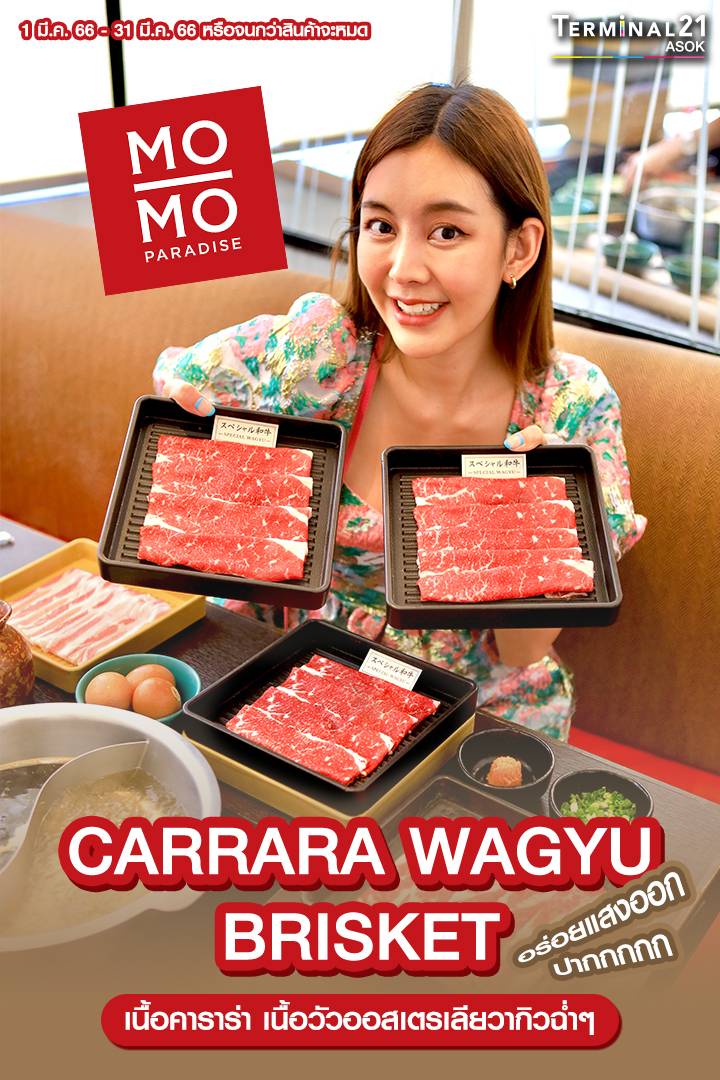 เคาน์ดาวน์ความอร่อยที่จะได้ลิ้มรส CARRARA Wagyu