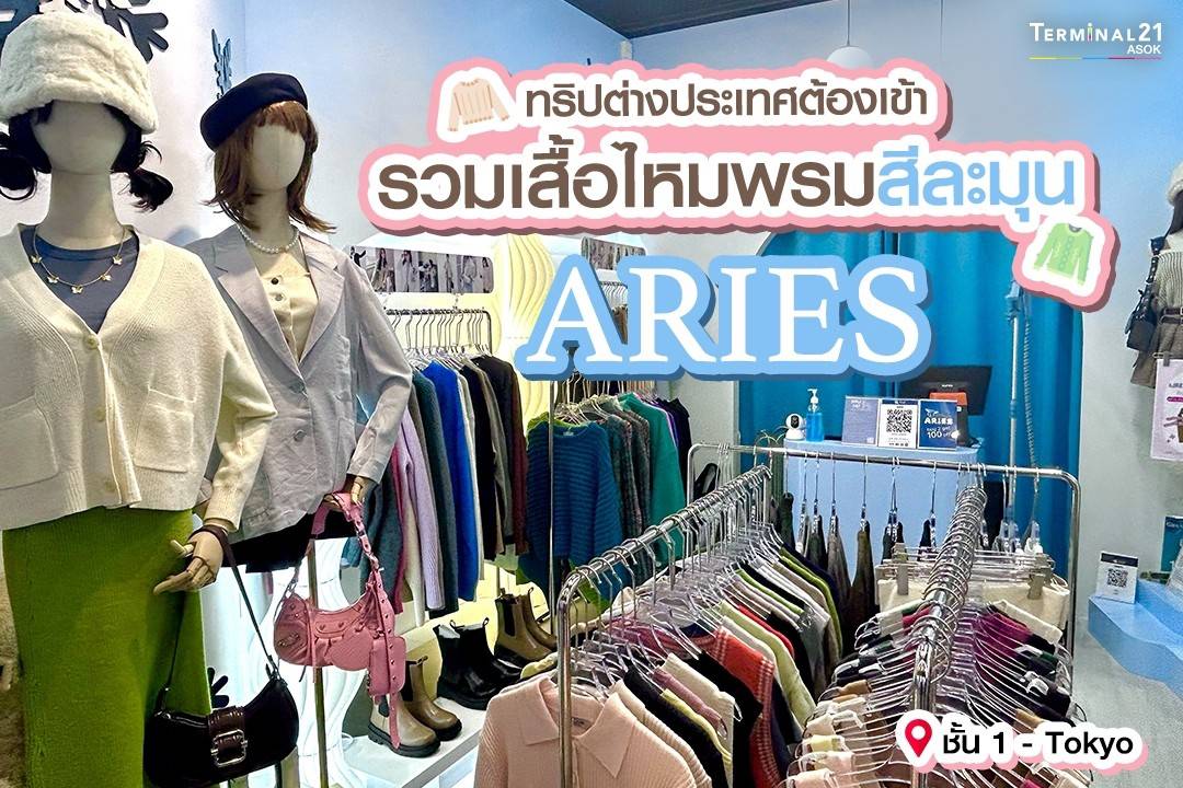 รวมเสื้อไหมพรมสีละมุน นุ่มนิ่มน่ารักกะชากใจ