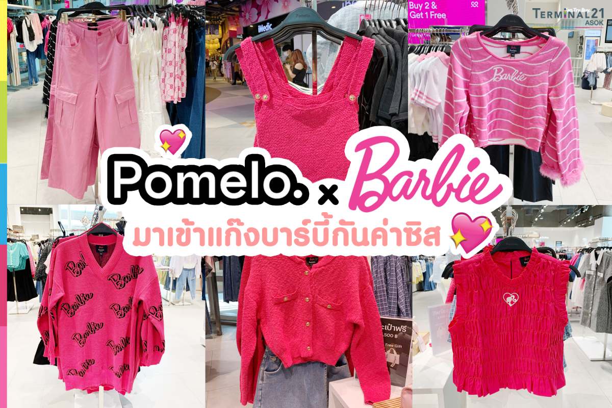 ที่สุดแห่งความแบ๊วกรุบ Pomelo x Barbie