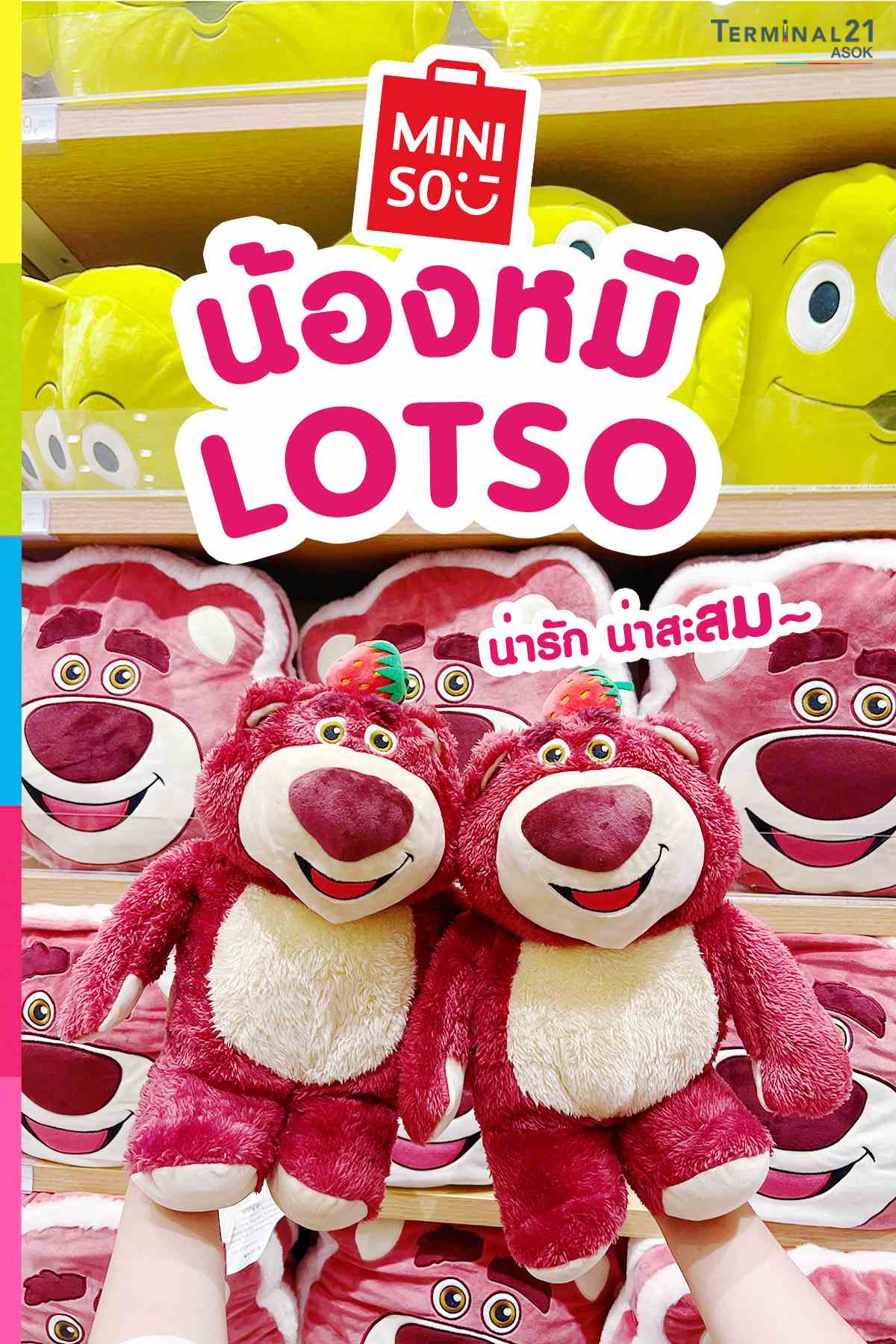 แฟนน้องหมี LOTSO เตรียมละลายยยย