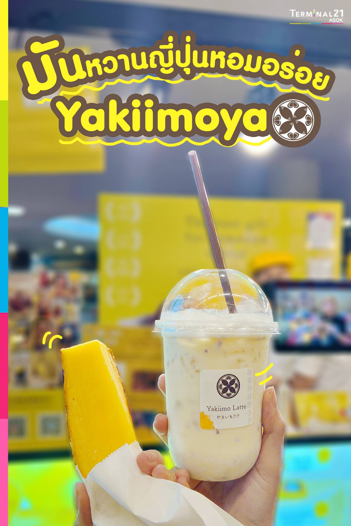 Yakiimoya ร้านเปิดใหม่