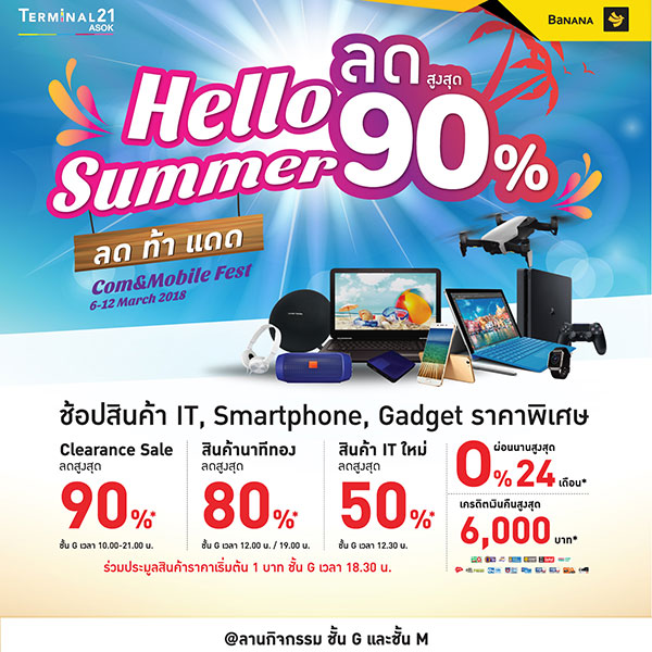 Hello Summer ลดสูงสุด 90%