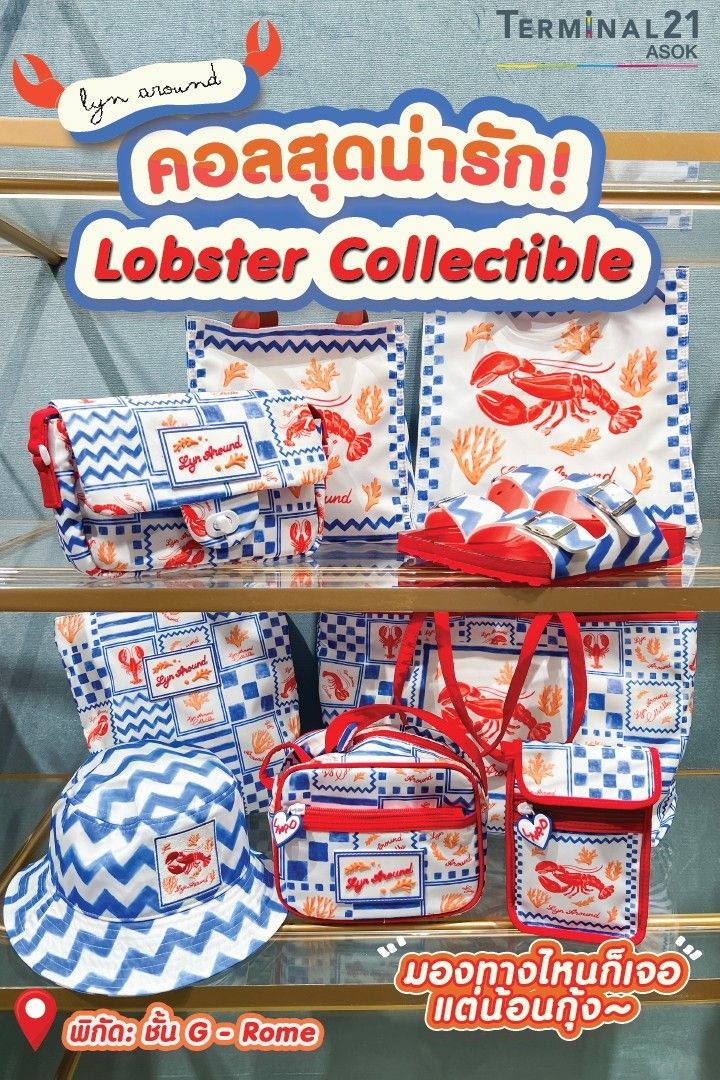 คอลสุดน่ารัก! Lobster Collectible