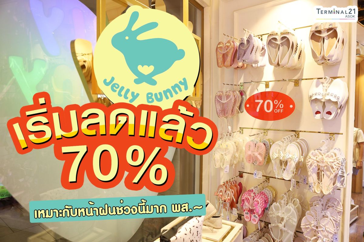 Jelly Bunny  ลด 70%