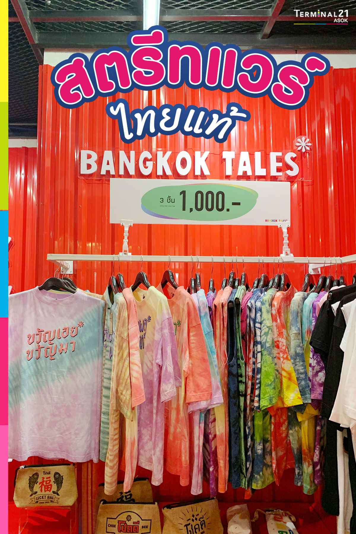 พาช้อปไอเทมสตรีทแวร์ ไทยแท้ ร้าน Bangkok Tales