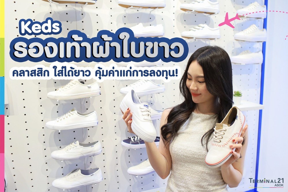 Keds รองเท้าผ้าใบขาวคลาสสิก