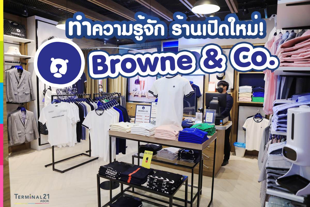 เทอร์พามาทำความรู้จัก! ร้าน Browne & Co. 