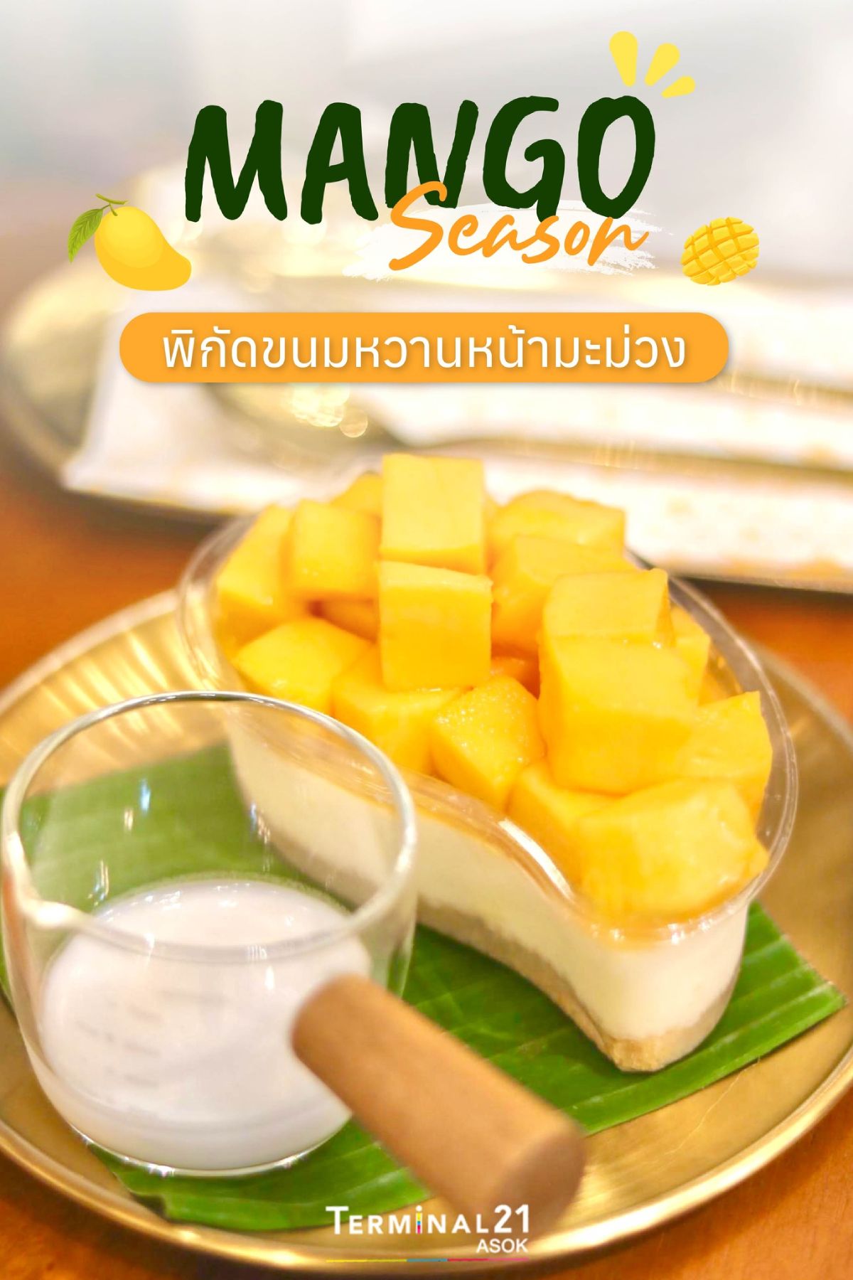 MANGO Season พิกัดขนมหวานหน้ามะม่วง