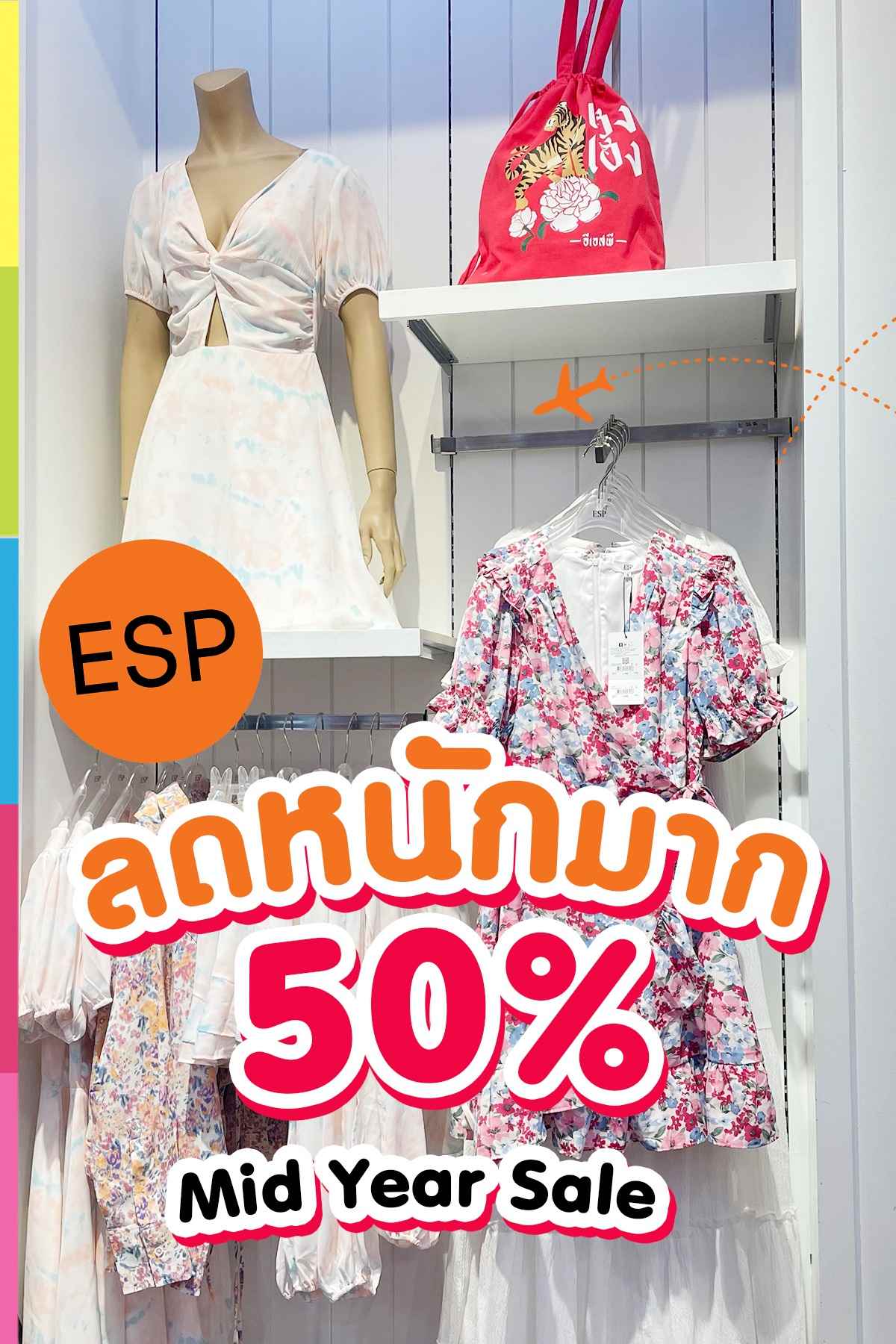 ลดหนัก 50% Mid Year Sale