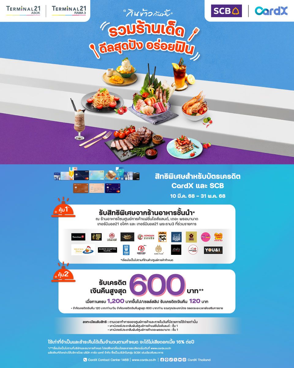 SCB Card x กินข้าวกันมั๊ย