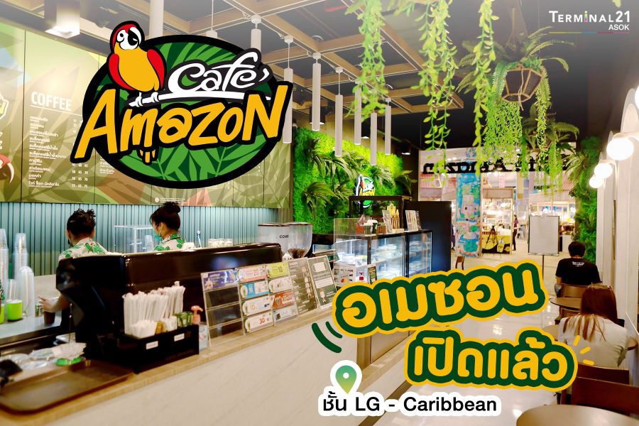 อเมซอนย้ายพิกัดร้านใหม่แล้วนะ!