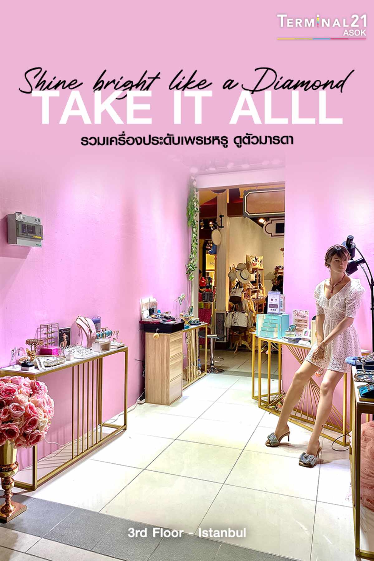 Take it all รวมเครื่องประดับเพชรหรู ดูตัวมารดา