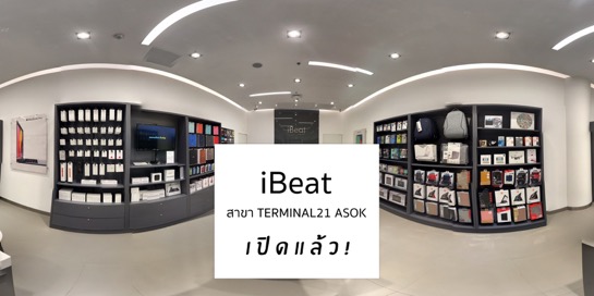 iBeat สาขา TERMINAL21 อโศก เปิดแล้วค่ะเพื่อนๆ !! 