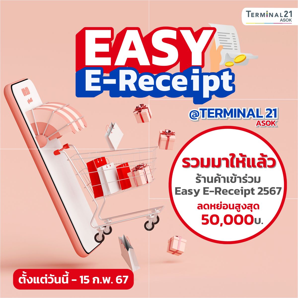 Terminal21 Asok รวมมาให้แล้ว พิกัดร้านเข้าร่วมโครงการ Easy E-Receipt