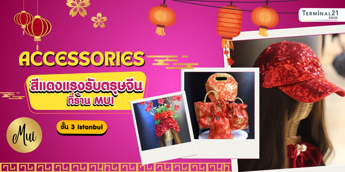 Accessories สีแดงแรงรับตรุษจีน ที่ร้าน MUI