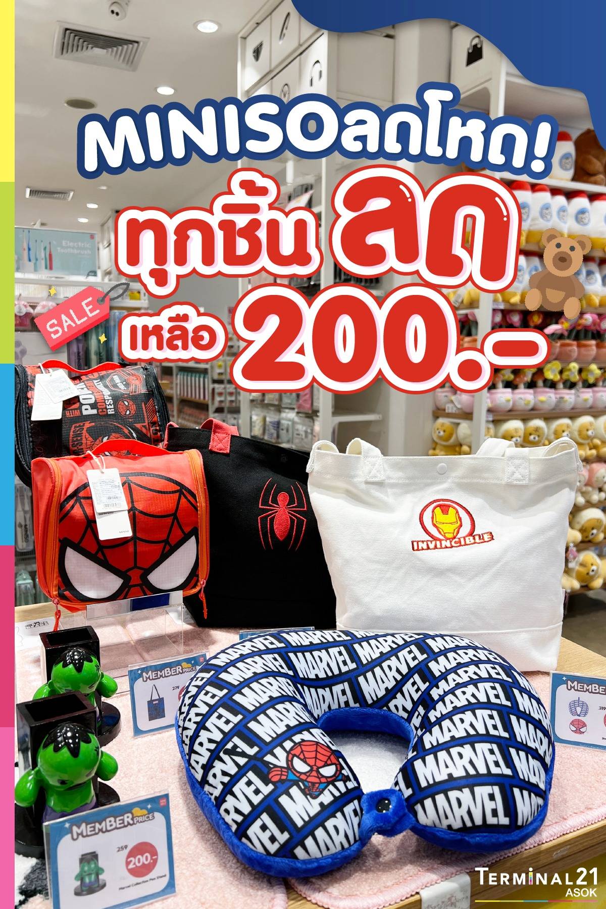 Miniso ลดโหดทุกชิ้นเหลือ 200 บาท