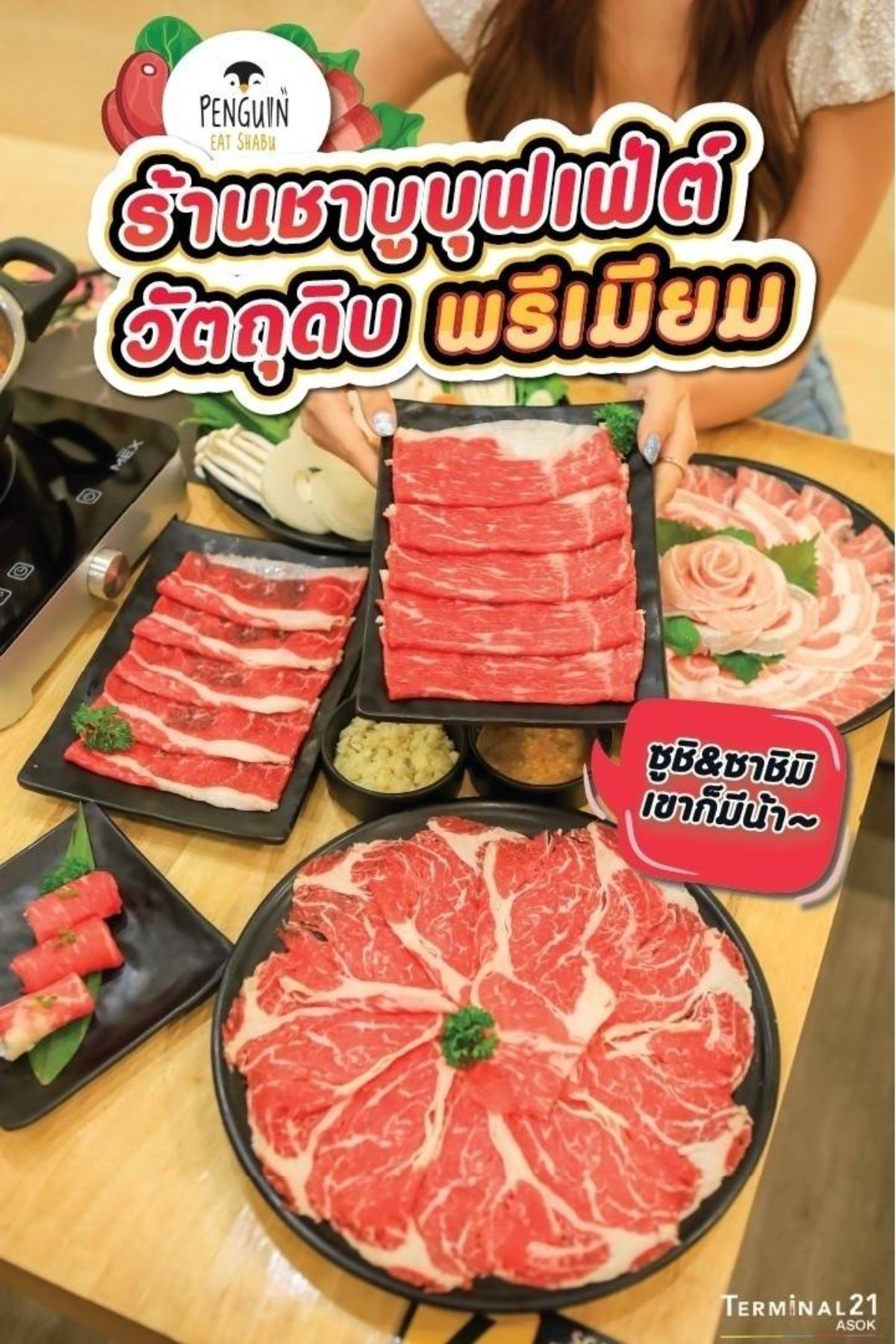 ร้านชาบูบุฟเฟ่ต์วัตถุดิบพรีเมียม 