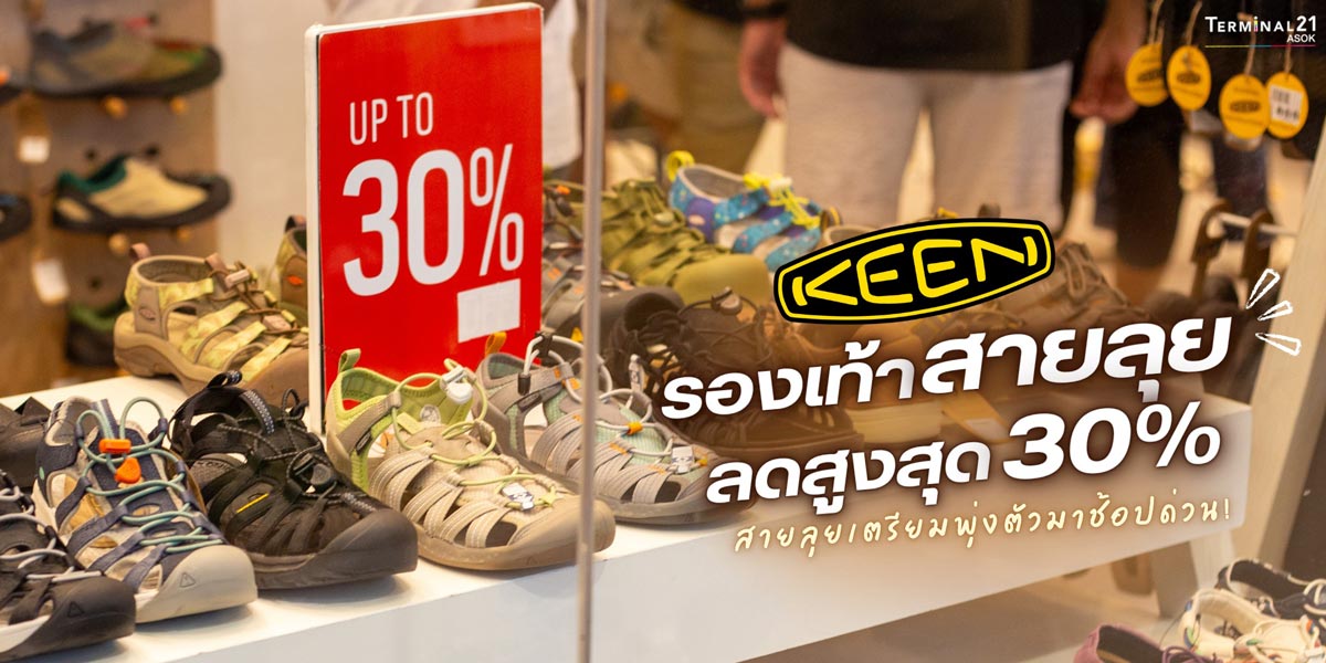 KEEN รองเท้าสายลุย ลดสูงสุด 30%