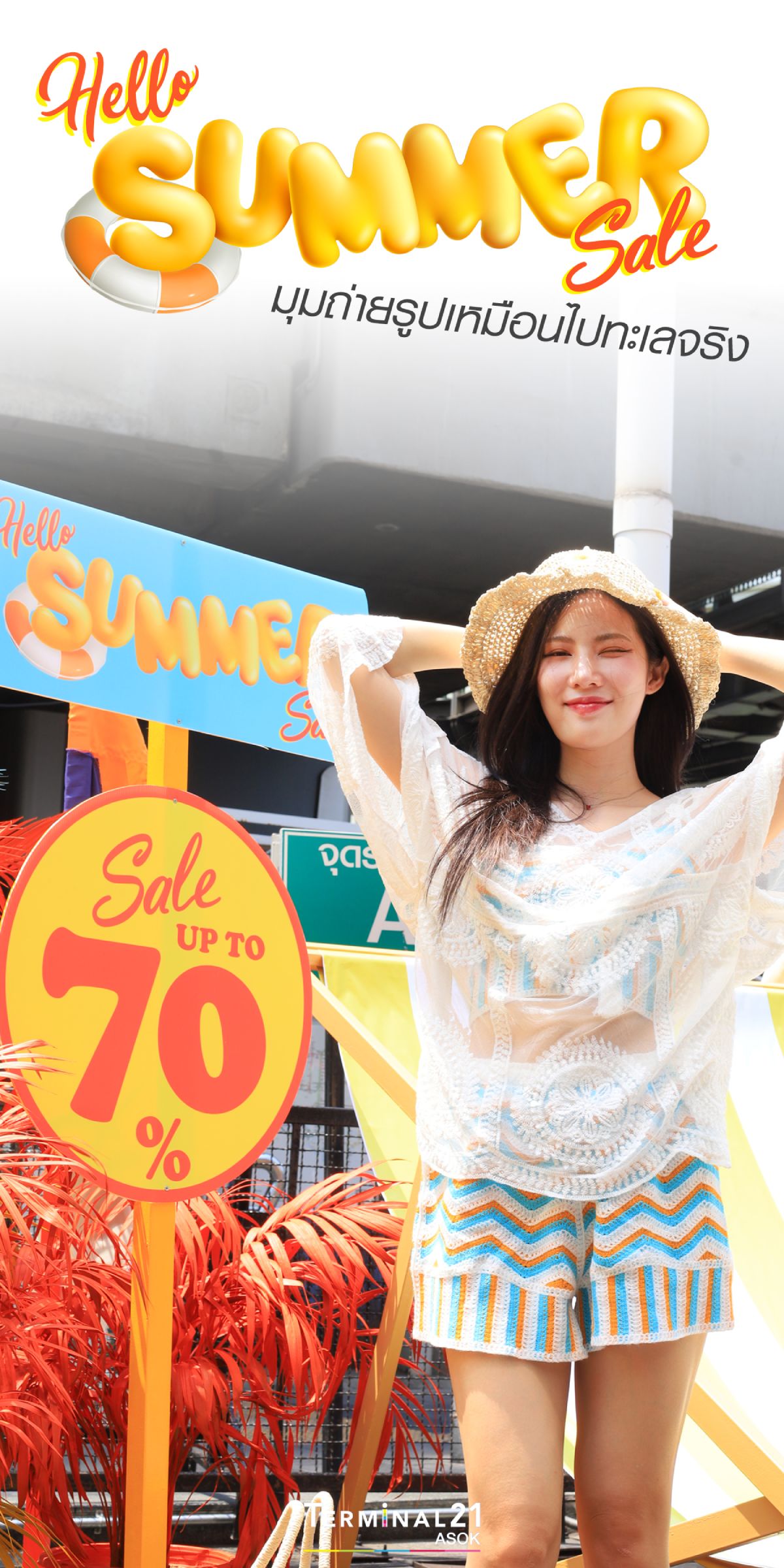 Hello Summer Sale! มุมถ่ายรูปเหมือนไปทะเลจริง