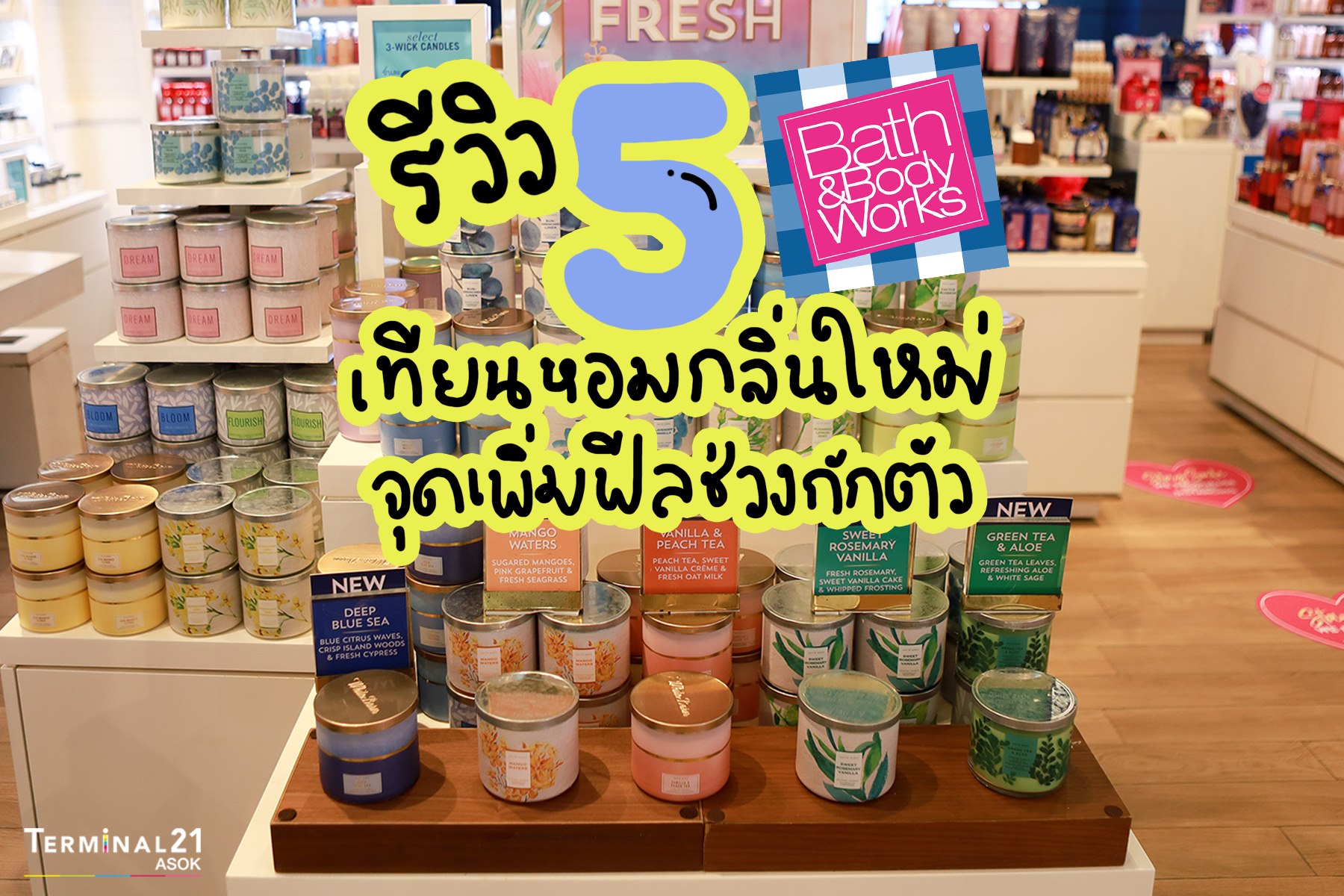 รีวิว 5 เทียนหอมกลิ่นใหม่ จุดเพิ่มฟีลช่วงกักตัว