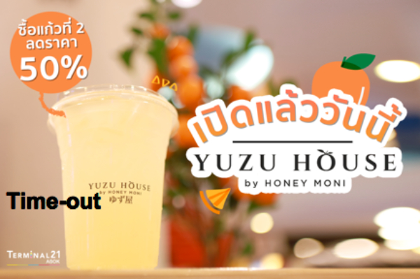 Yuzu House เปิดพร้อมเสิร์ฟความอร่อยสดชื่นแล้ว !