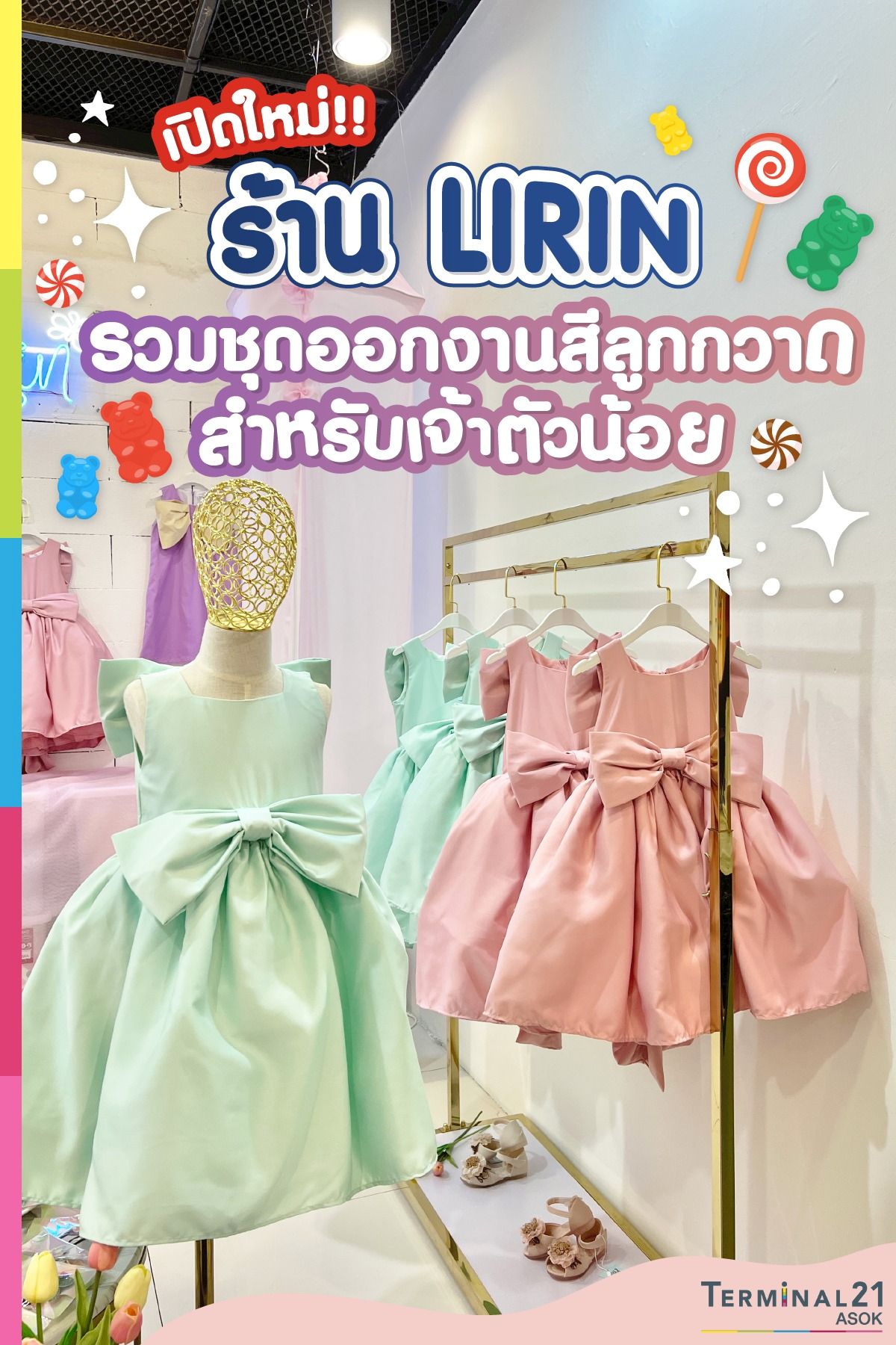 LIRIN ร้านเสื้อผ้าและเครื่องประดับสำหรับเจ้าตัวน้อย