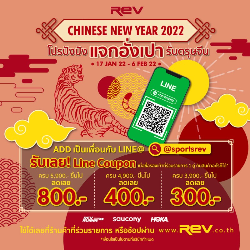 REV RUNNR CHINESE NEW YEAR 2022