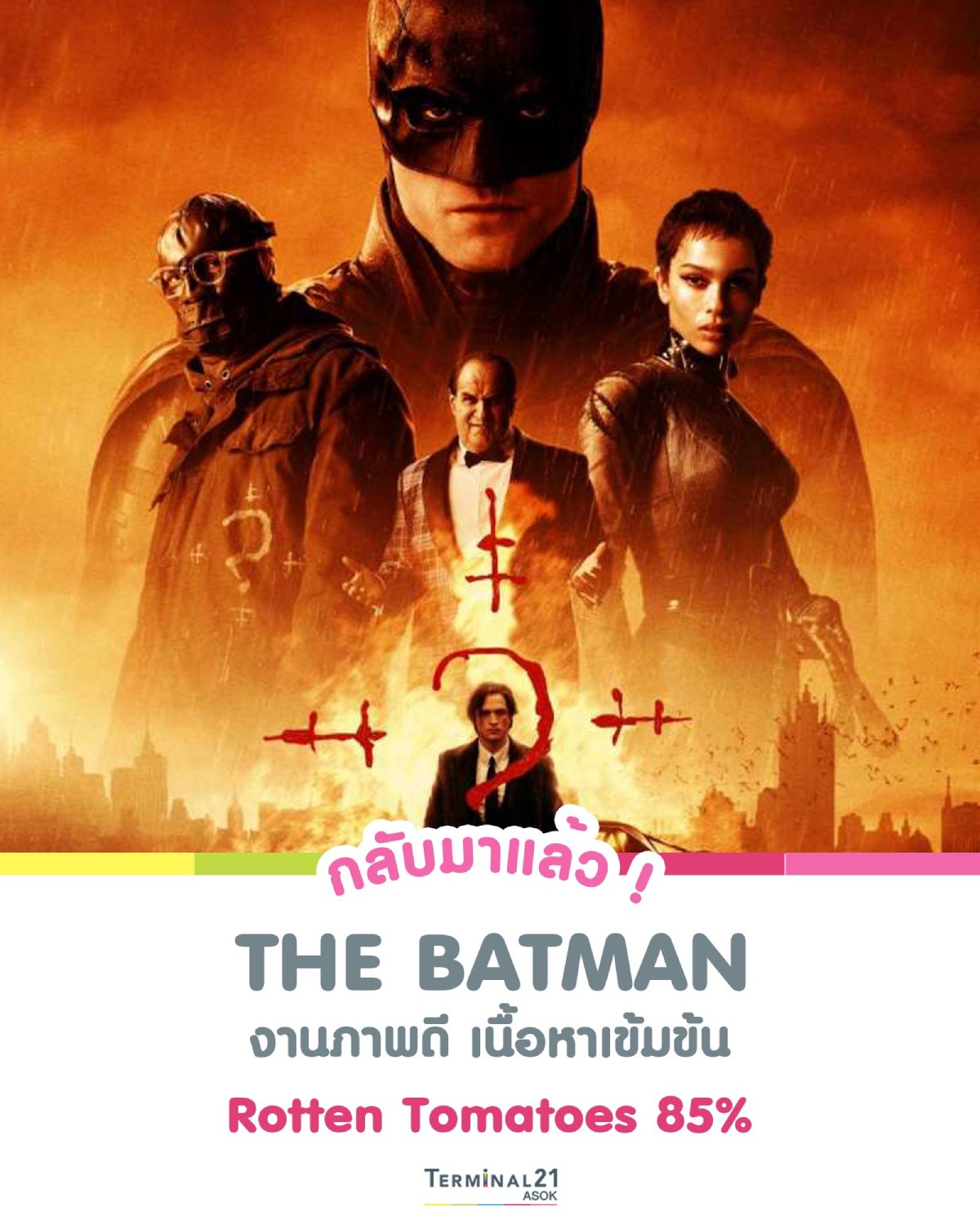 The Batman - เดอะ แบทแมน