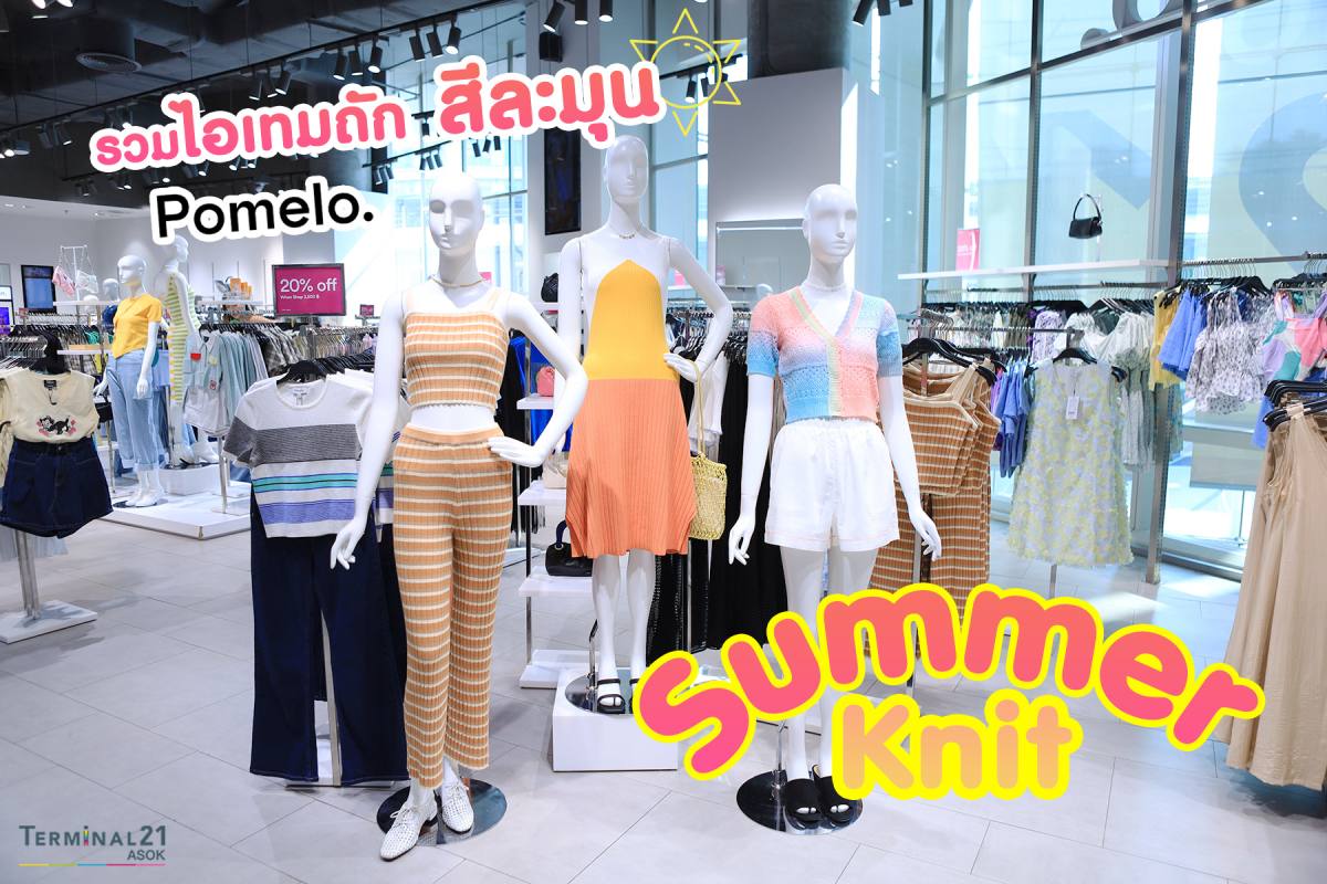 รวมไอเทมถัก สีละมุน  Summer Knit