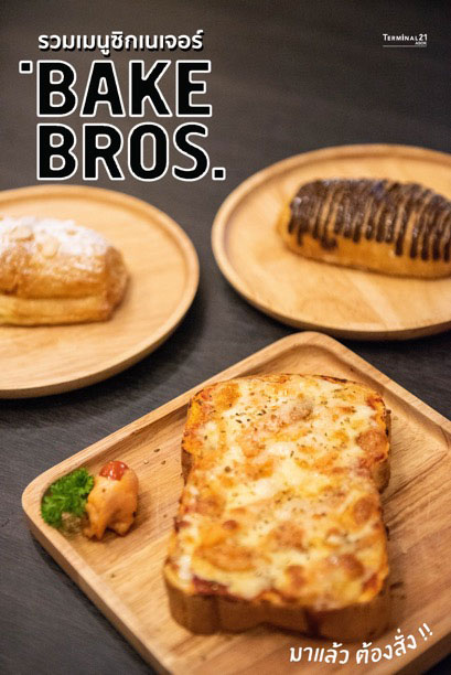 รวมเมนูเด็ดซิกเนเจอร์ที่ต้อง MUST TRY @BAKE BROTHERS