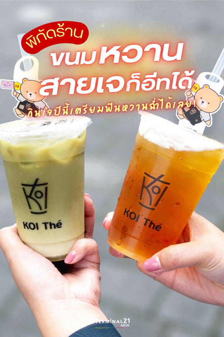 พิกัดร้าน ขนมหวานสายเจก็อีทได้