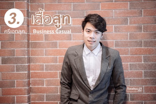 ครีเอท 3 ลุค Business Casual ด้วย 3 เสื้อสูท จากชั้น 2 – London