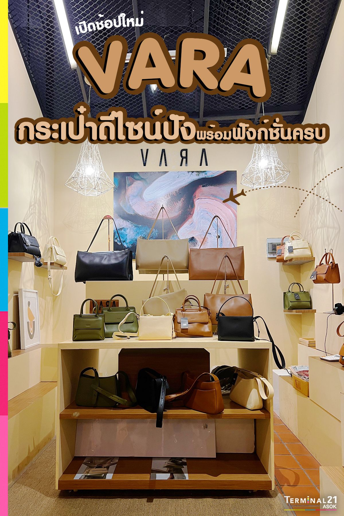 VARA แบรนด์กระเป๋าที่ตอบโจทย์ทั้งฟังก์ชั่นและดีไซน์ในใบเดียว