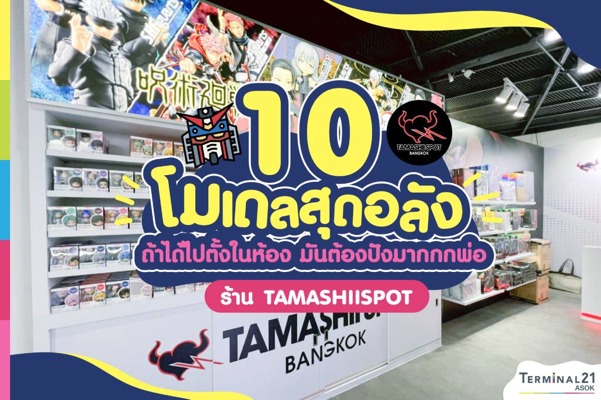 10 โมเดลสุดอลัง