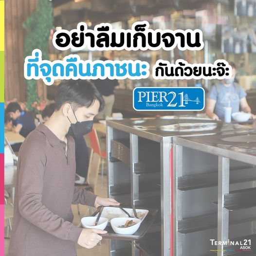 PIER21 อย่าลืมเก็บจานที่จุดคืนภาชนะ