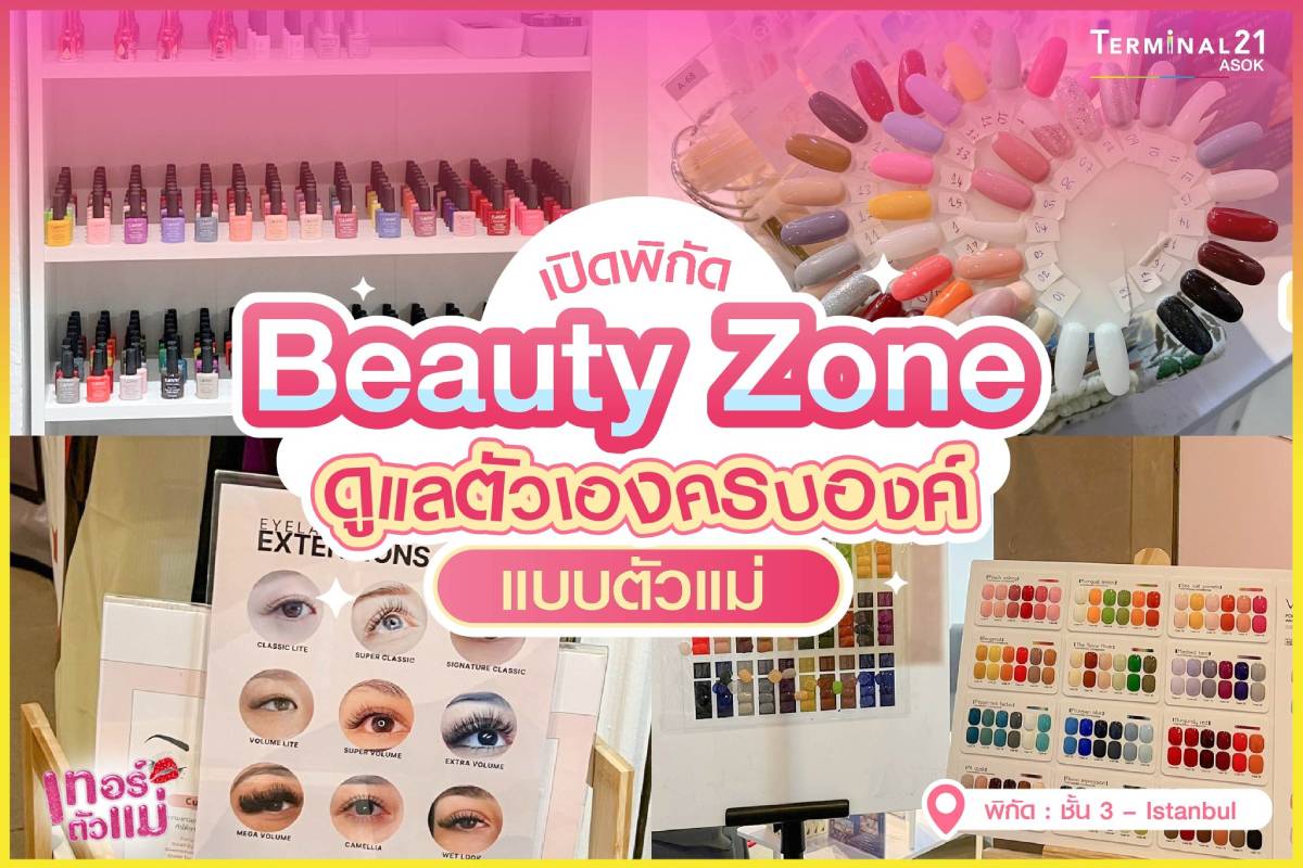 Beauty Zone