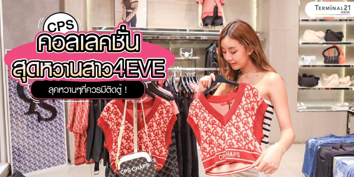 CPS คอลเลคชั่นสุดหวานสาว 4EVE