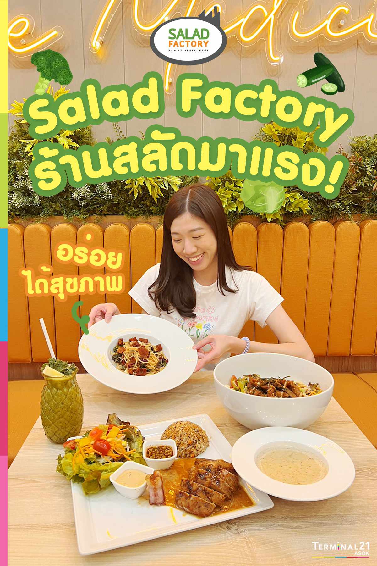 Salad Factory เปิดใหม่ ที่เทอร์แล้วนะจ๊ะ