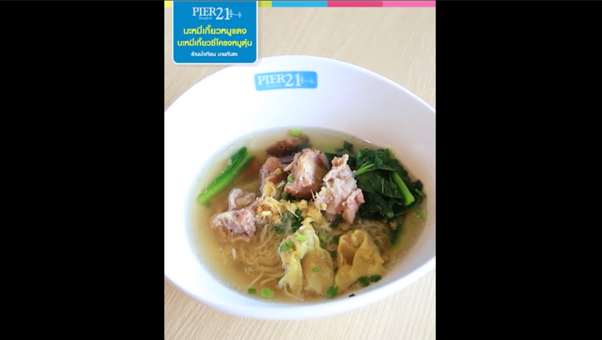 เปิดใหม่ล่าสุด ร้านน่ำเทียน บายกันตะ (EGG NOODLE)