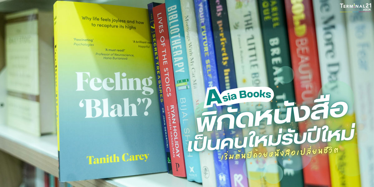 Asia Books พิกัดหนังสือเป็นคนใหม่รับปีใหม่