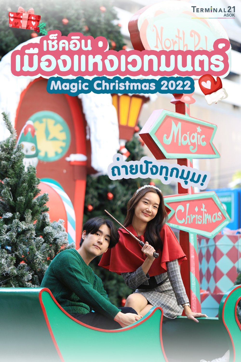 เช็คอินเมืองแห่งเวทมนตร์ Magic Christmas 2022