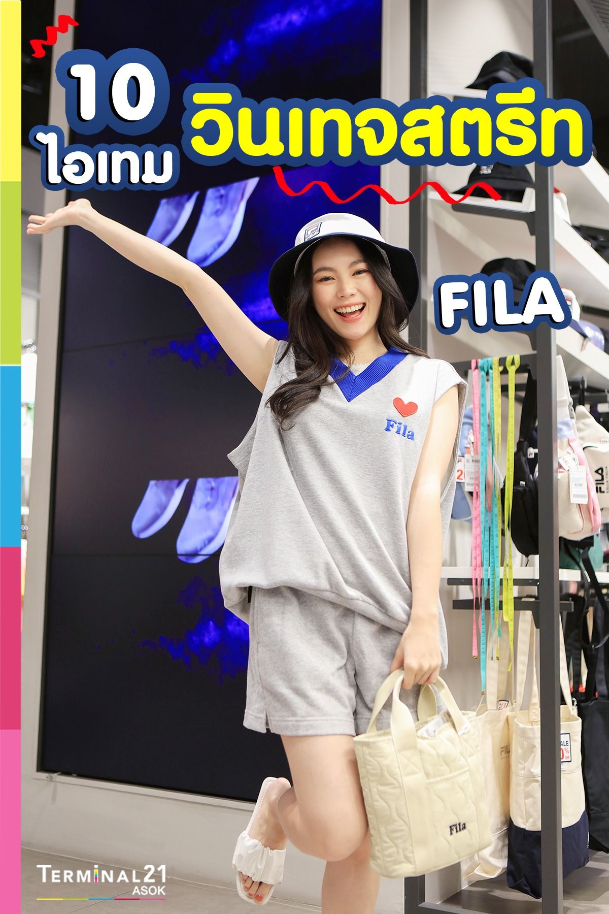 FILA 10 ไอเทมวินเทจสตรีท