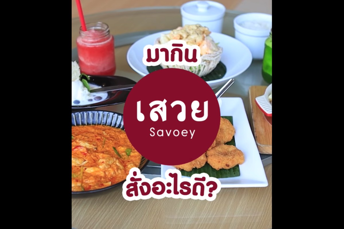 อัพเดทเมนูยั่วๆรับซัมเมอร์ ที่ร้านเสวย