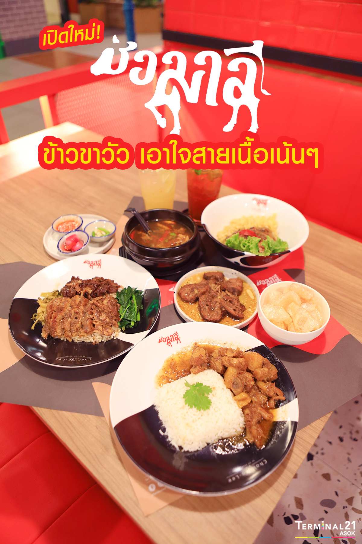 เปิดพิกัดร้านใหม่ ข้าวขาวัวใจกลางเมือง